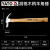 YATO羊角锤工业级锤子工具榔头钉锤家用木工榔头木柄小锤子铁锤 胡桃木柄YT-4524(370g)