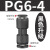 黑色气动快插快速气管接头塑料直通变径全PG16-12 10-8 6-4大小头 PG6-4
