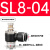 黑色气动可调接头节流阀SL4-M5/SL6-01/SL8-02/10-03/12-04调节阀 黑SL8-04
