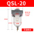 空压机过滤器QSLH油水分离器QSL自动排水油雾器QIU-8/10/15/20/32 QSL-206分/10公斤