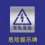 警示有电高压危险标志触电高压模板小心危险字镂空适用 20*20CM