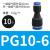 气管快速气动接头PU直通直接变径4/6/8/10mm对接快插三通塑料气动 变径PG10-6(10只)