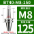 锁牙式刀柄数控CNC高精度可换式锁牙刀头防抗震刀柄杆BT30 40 BT40-M8-150有效长度125螺纹接