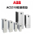 ABB变频器 ACS510系列  ACS510-01-017A-4  7.5kW  17A  IP21 3ABD00015747-D 控制操作面板需另购