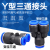 气动快插PY06 08气管快速接头Y型塑料三插PW8-6变径三通12-10 6-4 等径PY12
