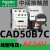 CAD32M7C CAD50M7C 中间接触器 CAD32BDC F7C110V 220V正品 CAD50B7C[AC24V] 5常开