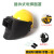 高空作业电焊面罩 插件式焊接防护高空帽 安帽氩弧焊头戴式面屏 黑色金 螺丝配件一对