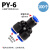 气动气管快速直通PY三通PN变径PV软管快插接头两通高压管对接-6-8 PY-6【100个装】