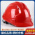 锐明凯厂家批发国标工地安全帽遮阳帽檐V型PE透气防护帽ABS防护帽可印字 红色 国标V型