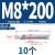 金超 304/201/316不锈钢膨胀螺丝大螺栓长拉爆膨胀管M6M8-M20 304-M8*200(10个)