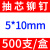 定制适用于304不锈钢抽芯铆钉M3 M4 M4.8卯钉M5柳丁M6.4不锈钢抽 5*10/500只