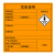 赫思迪格 JG-1475 新国标危险废物标识牌 10张 不干胶贴纸 危险品标志标牌定制 有毒易燃10×10cm
