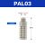 定制亚德客气动电磁阀铜消声器PAL/BESL/BSL 01/02/03/04分塑料消音器 PAL03 塑料消声器