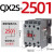 cjx2s交流接触器220v 1210 1810 2510 3210 380V三相6511定制定制 CJX2S-2501 AC24V