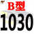 三角带B型 B1000至B2700 空压机气泵B1600Li电机械传动带皮带 A型 B 991Li 骆驼
