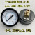 Y40Z Y50Z轴向压力表真空表背接式气压气动水压表0-10KG Y60Z Y-40Z 0-0.6MPA/6KG 1/8PT