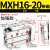 直线导轨滑台气动气缸小型MXU/MXH16-5/10/15/20x25/30/40/50*60Z MXH16-20加强款