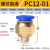 气管快速接头气动快插接螺纹直通外丝PC6/8/10-M5/02气源工具元件 蓝色PC12-01