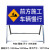 前方道路施工警示牌 立式折叠反光安全标识交通标志牌告示牌铝板 定制施工6个+导向6个