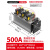 工业级三相固态继电器整套模组件H3100/200/300/400ADC控AC直控交 500A 87KW