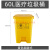 垃圾桶废物大号回收桶黄色脚踏诊所用分类箱收集桶卫生桶 垃圾桶60L【黄色】