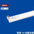欧普 LED T8单支1.2米方便实惠单支双端空支架 水晶头（定制）