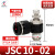 气动气管接头AS单向节流阀6810JSC4M5010203SL可调速 JSC1002