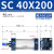 忽风SC标准气缸SC40*25/50/75/100/125/150/175/200/气动元件附件 SC 40*200