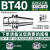 创思艺高精动平衡数控刀柄 BT40-ER-70L动平衡0.002 