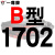 京京 定制适用硬线三角带传动带B1651到2900/1676/1700/1702/1727/1750 大气黑 牌B1702 Li