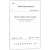 城市综合管廊运行维护技术规程(T\BSTAUM002-2018)/城市建设与管理系列