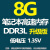 海力士芯片DDR3 1600 8G笔记本DDR3L内存条 PC3L 12800标压1.5V 军绿色 133Hz