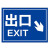 海斯迪克 HK-5151 道路安全警示牌 停车场标识牌 铝板反光指示牌40*60cm 出口EXIT→