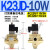 星舵标签包装K23JK K25JK K23JD-15W K25JD 10W截止32W 8W电磁阀2 新款型K23JD-10W
