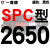定制硬线三角带传动带SPC2000到3970/2800/3550/3850高速三角适配 定制土灰色 一尊红标SPC265适配