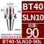 数控刀柄 侧固式BT40/-SLN20-100 U钻CNC加工中心车床铣床刀具 BT40-SLN10-90L
