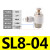 SL气动接头节流阀调速阀可调快速SL4/6/8/10/12-M5/01/02/03/04 SL8-04【1只】