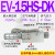 ACV大吸力SCV真空EV CV-10发生器15气动20吸盘25真空泵30HS CK EV-15HS-DK 带接头8MM