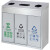 和畅（HC） GPX-583 室内分类垃圾桶 三分类环保不锈钢垃圾箱 分类果皮桶 公用垃圾箱