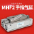 适用HDF导轨滑台小型平行夹爪薄型气动手指气缸MHF2-8D/12D/16D1/20D2 MHF2-12D1款