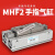 适用HDF导轨滑台小型平行夹爪薄型气动手指气缸MHF2-8D/12D/16D1/20D2 MHF2-8D普通款