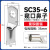 铸固 SC铜鼻子 电线电缆压接窥口紫铜线鼻子线耳端子头 SC35-6