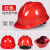 SMVP安全帽工地男国标加厚bs透气头盔建筑工程施工领导头帽定制印字 红色经济透气款