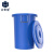 正奇谊 塑料水桶加厚垃圾桶储水圆桶酒店厨房工业环卫用发酵桶 蓝色 100升【有盖】