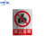铝制安全警示牌标示牌标识牌工厂车间施工标牌标语注意安全铝板 禁止明火 20*30cm