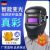 电焊防护罩面罩全脸轻便焊工专用头戴式焊帽氩弧焊太阳能自动变光 COM-1面罩+20保护片 （送大礼包）