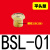 气动件电磁阀消音器铜不锈钢消声器BSL-M5/01/02/03/04排气可调 平头型BSL-01接口1/81分