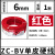 国标家用广州BV1.5/2.5/4/6平方芯家装单股硬线 6平方单皮硬线1米红色