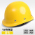 梓萤岔安帽工地国标ABS工程施工安头盔建筑领导电工加厚防护 黄色圆顶玻璃钢款 YS