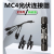 定制MC4光伏连接器mc4公母插头防水IP67太阳能组件光伏板连接头/套装 1000V/45A实芯镀银10套